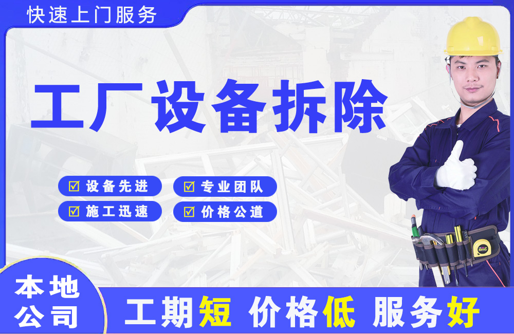 华新工厂设备拆除